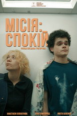 Місія: Спокій