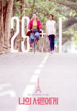 29+1 (2017)