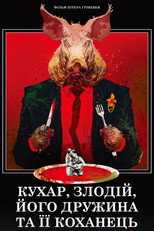 Кухар, злодій, його дружина і її коханець (1989)