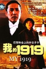 My 1919 (1999)