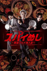 Poster for Spy Meshi: Ikoku Gourmet Sennyu Ki Season 2