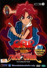 ไทชิ อภินิหารอักขระพยัคฆ์มังกร