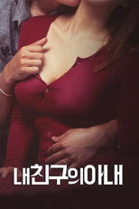 Дружина мого друга (2015)