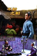 To Shoot Without Shooting (1988)