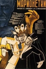 Poster for Marionettes 