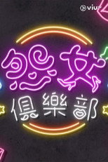 晚吹 - 怨女俱樂部
