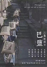 巴盐 poster