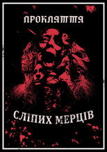 Прокляття сліпих мерців (2020)