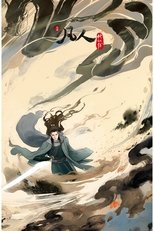 凡人修仙传 - 分季