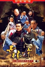 Poster for A Legend of Shaolin Temple Season 2