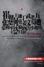 Poster for 20 Years of Original Chinese Music