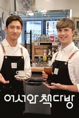 어서와 책다방 poster