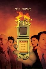 手机 (2003)