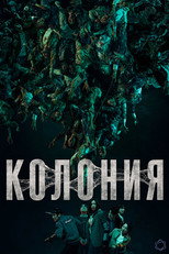 Колония