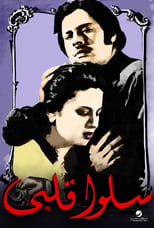 Poster for سلوا قلبي