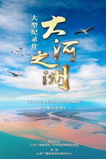 大河之洲