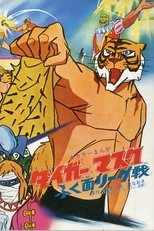 Poster for Tiger Mask: War Against the League of Masked Wrestlers 