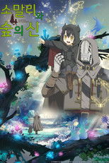 소말리와 숲의 신