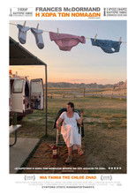 Η Χώρα των Νομάδων