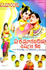 Poster for Paramanandayya Sishyula Katha