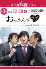 Ossans Love (2016)