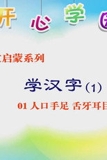 幼教语文篇 poster
