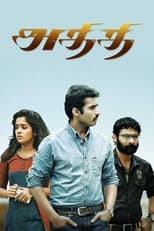 Poster for Athithi