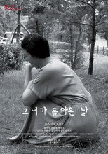 그녀가 돌아온 날
