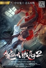 Poster for Bunshinsaba vs Sadako 2 