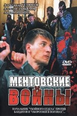 Poster for Ментовские войны Season 1