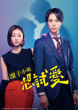 凛子小姐想试试