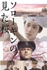 Poster for The Prisoner of Sakura 