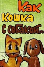 Poster for Как кошка с собакой