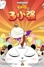 Watch Q版三国之三小强 (2010)