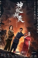 Poster for Detective Ke Chen Season 1