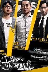 Borrowed Gear poster