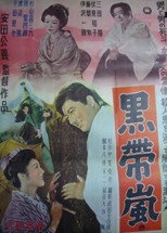 Kuro obi arashi poster