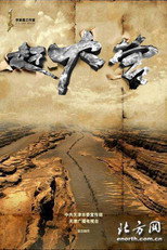 Nonton 赶大营 (2019)