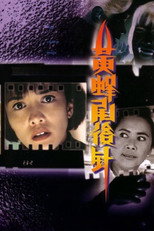 Вбивство (1993)