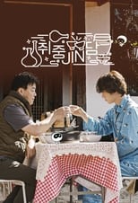 Poster for Jin's Traditional Alcohol Journey