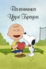 A Charlie Brown Valentine (2002)