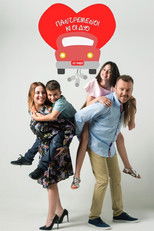 Παντρεμένοι κι οι δυο