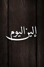 Elen Al Youm poster