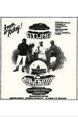 ஆத்மா