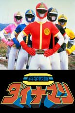 Poster for Kagaku Sentai Dynaman: The Movie