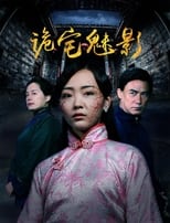 Poster for Gui Zhai Mei Ying