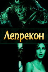 Лепрекон