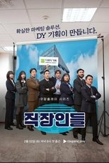 직장인들