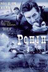 Ронін (1998)