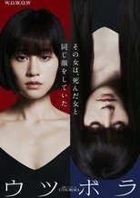 Poster for Utsubora